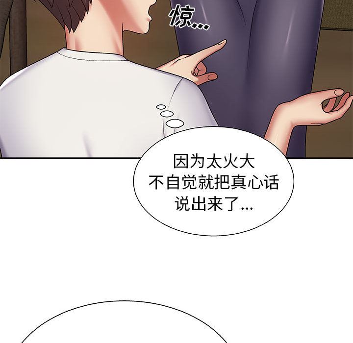 我体内的神君第2话