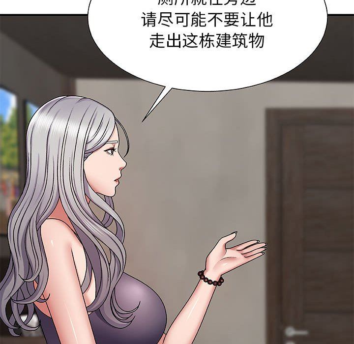 我体内的神君第3话