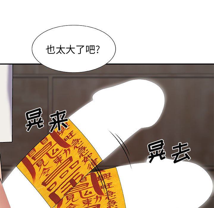 我体内的神君第3话
