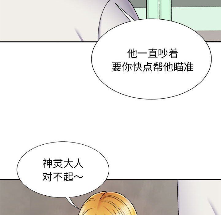 我体内的神君第4话