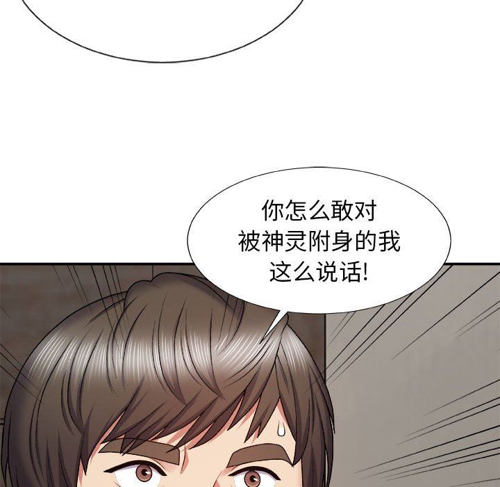 我体内的神君第4话