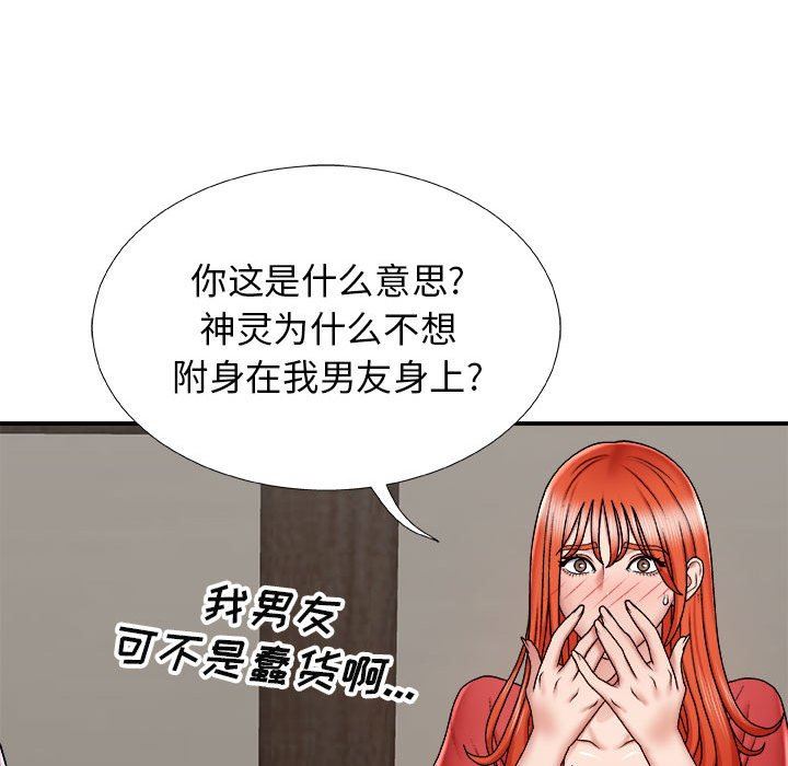 我体内的神君第4话