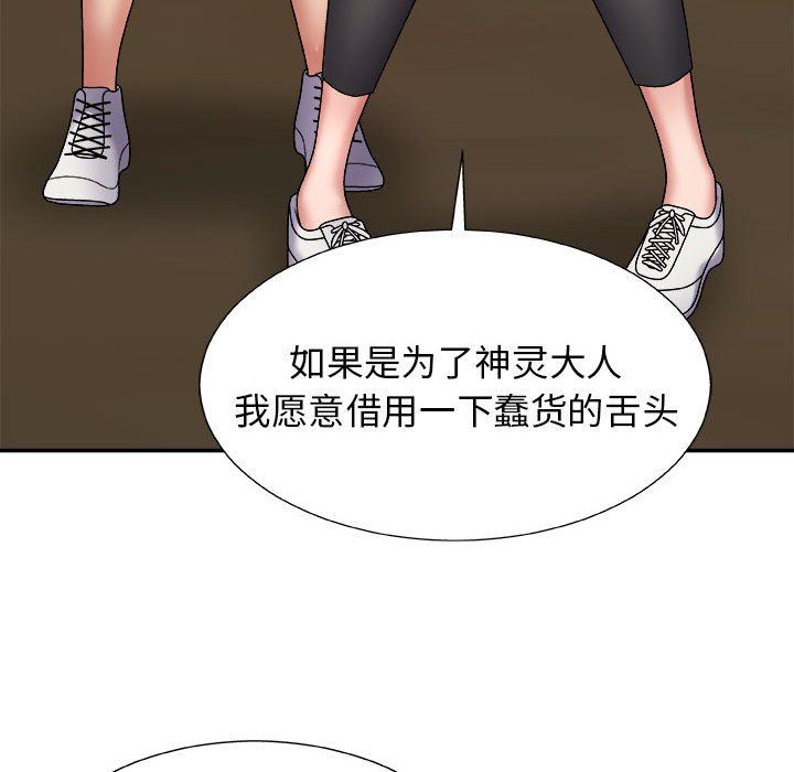 我体内的神君第5话