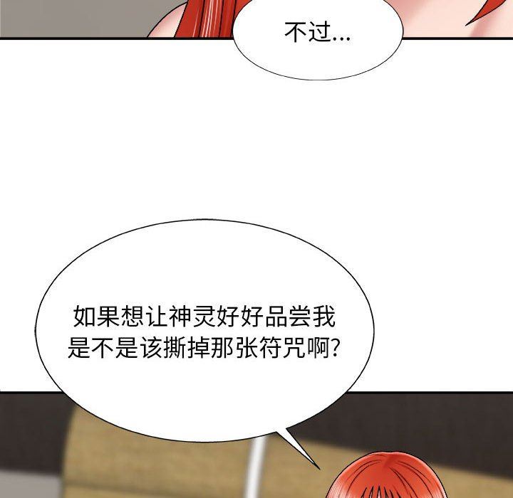 我体内的神君第5话