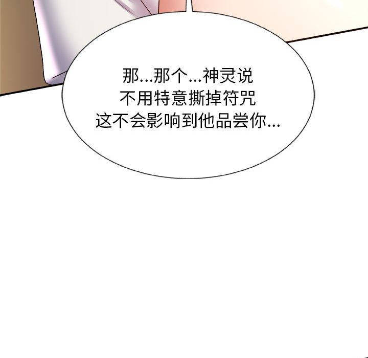 我体内的神君第5话