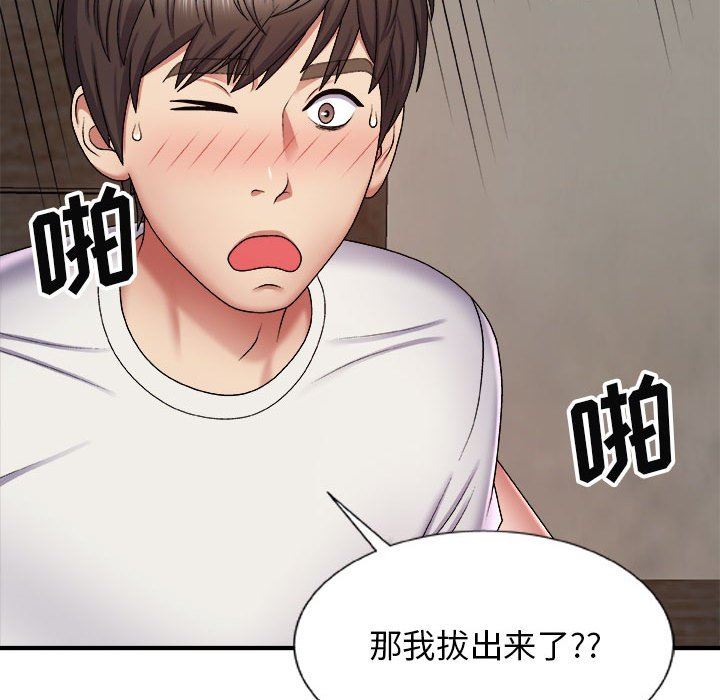 我体内的神君第6话