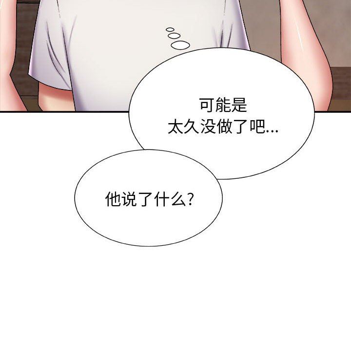 我体内的神君第6话