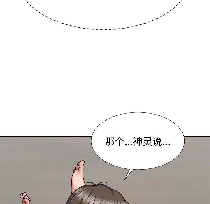 我体内的神君第6话