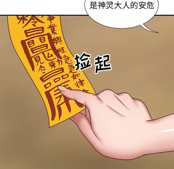 我体内的神君第7话