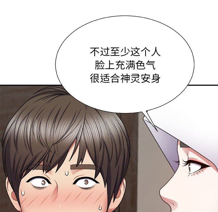 我体内的神君第7话