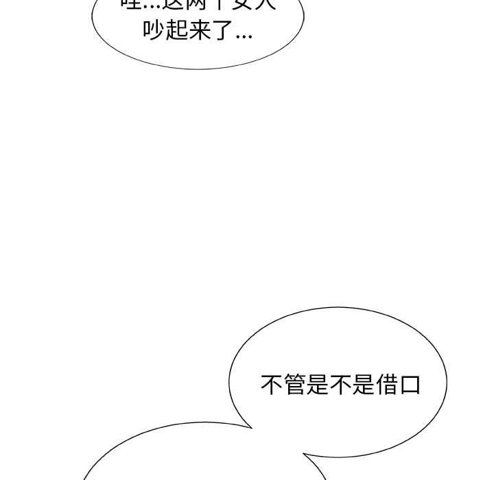 我体内的神君第7话