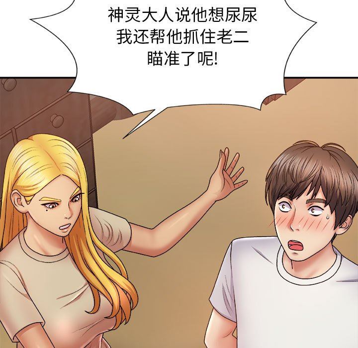 我体内的神君第8话