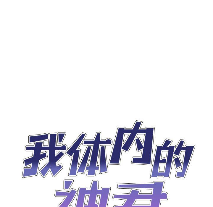 我体内的神君第9话