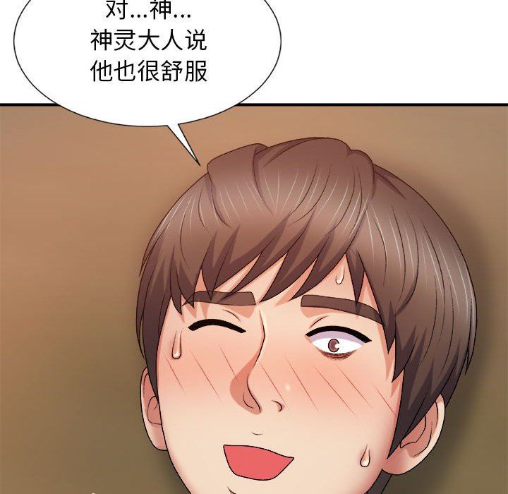 我体内的神君第9话