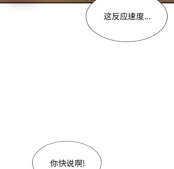我体内的神君第9话