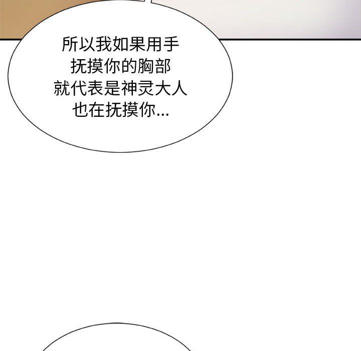 我体内的神君第9话