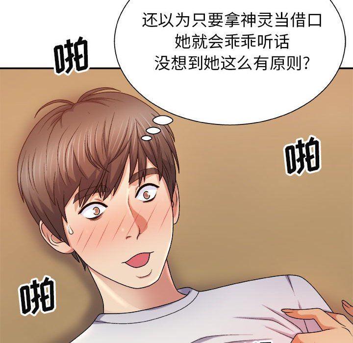 我体内的神君第9话