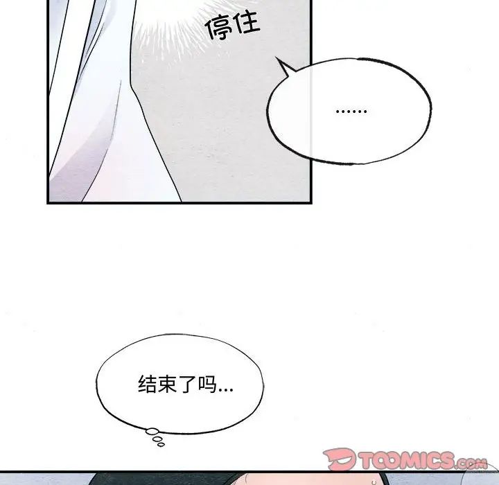 狂眼第3话