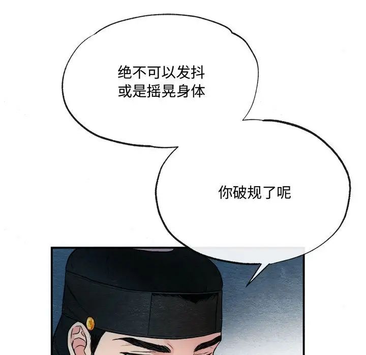 狂眼第3话