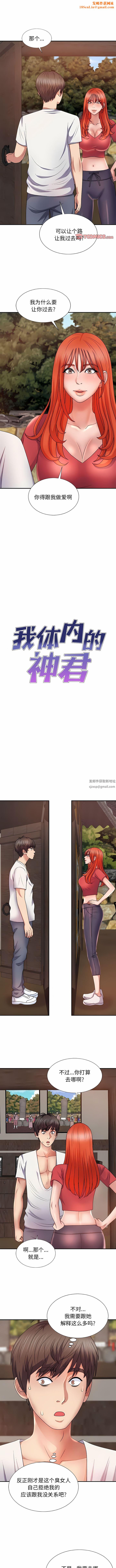我体内的神君第14话