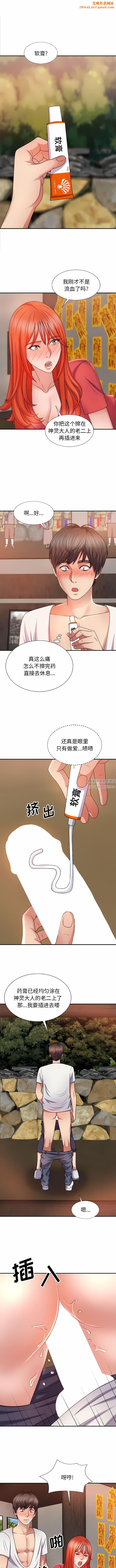 我体内的神君第14话