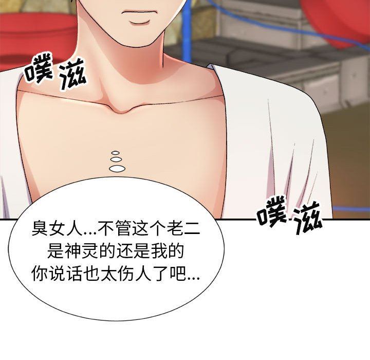 我体内的神君第15话