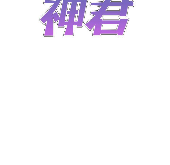 我体内的神君第17话