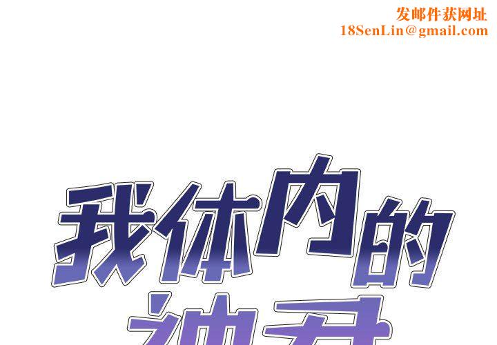 我体内的神君第19话