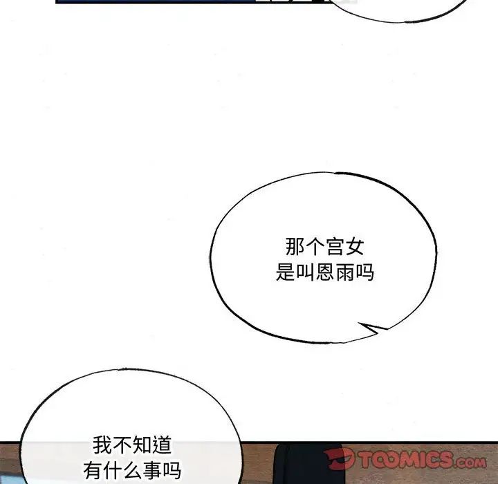 狂眼第7话