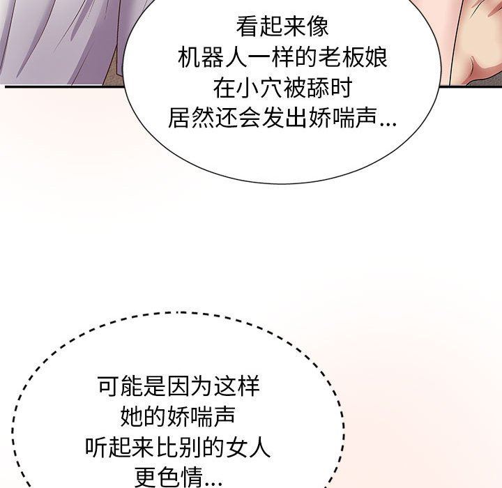 我体内的神君第19话