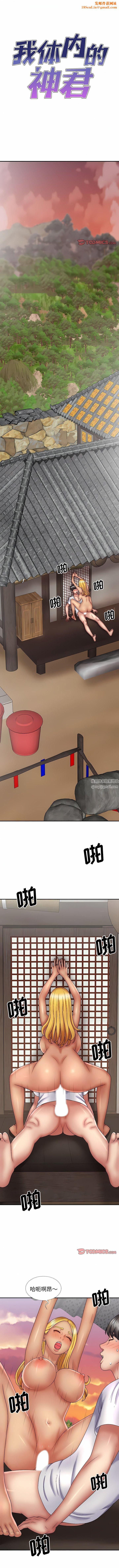我体内的神君第24话