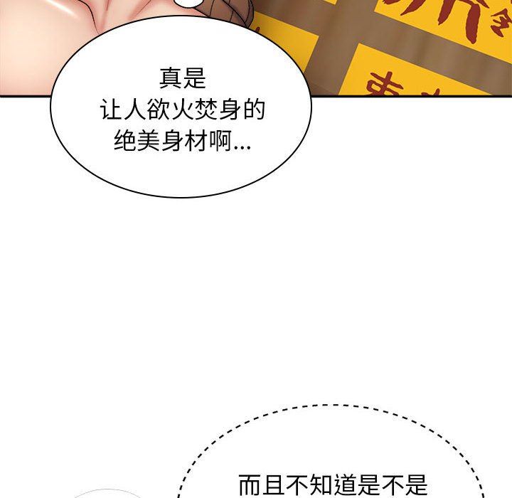 我体内的神君第25话