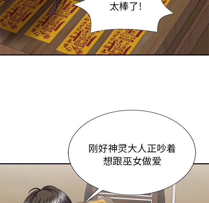 我体内的神君第25话