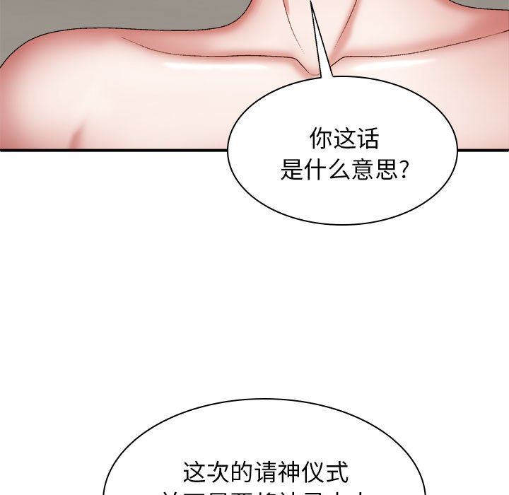 我体内的神君第25话