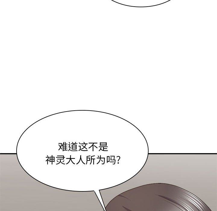 我体内的神君第25话