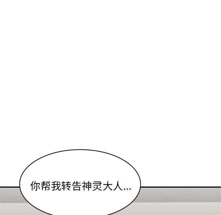 我体内的神君第25话