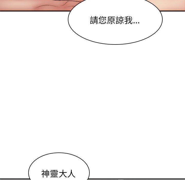 我体内的神君第27话