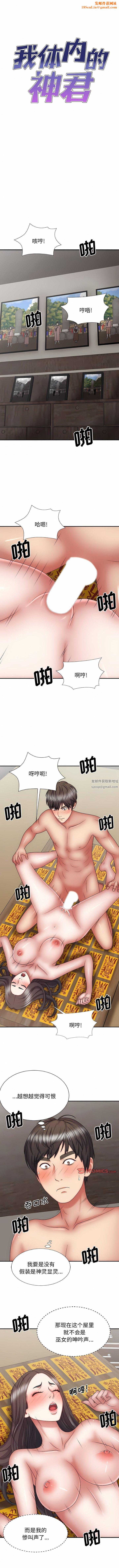 我体内的神君第28话