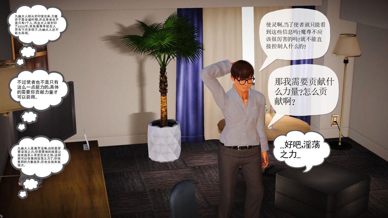 [3D]魔域人间第02话