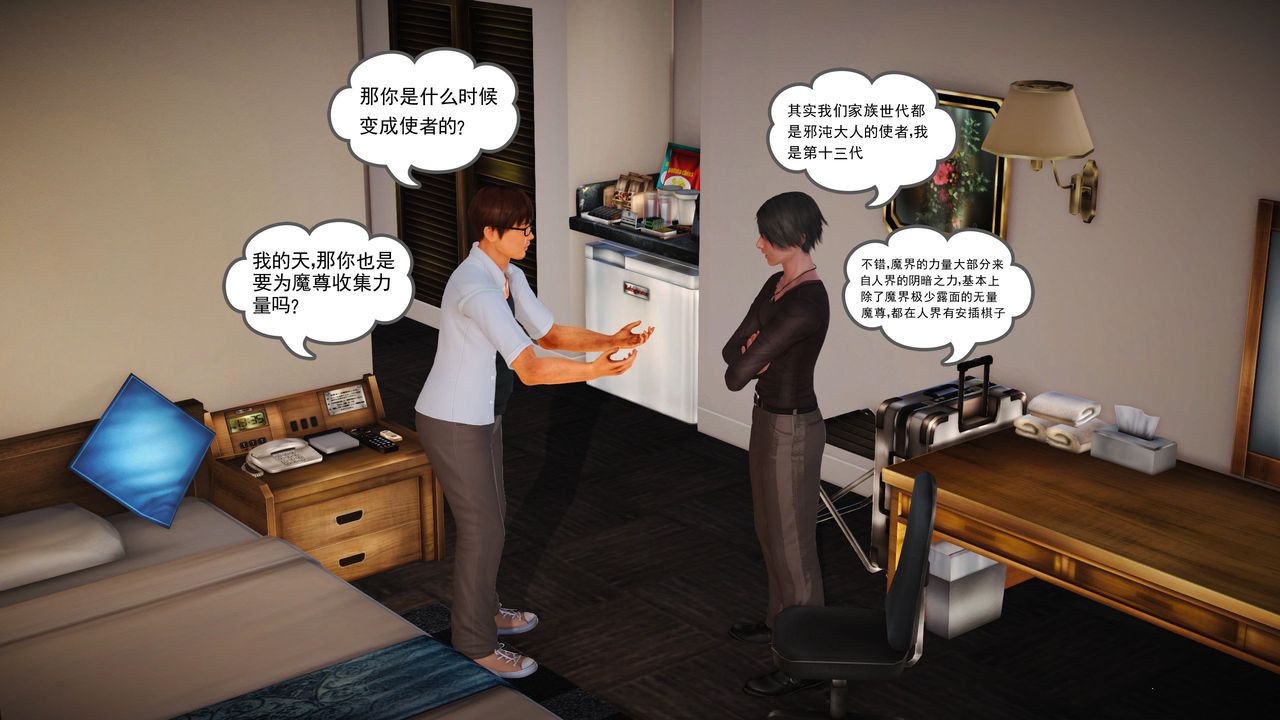 [3D]魔域人间第03话