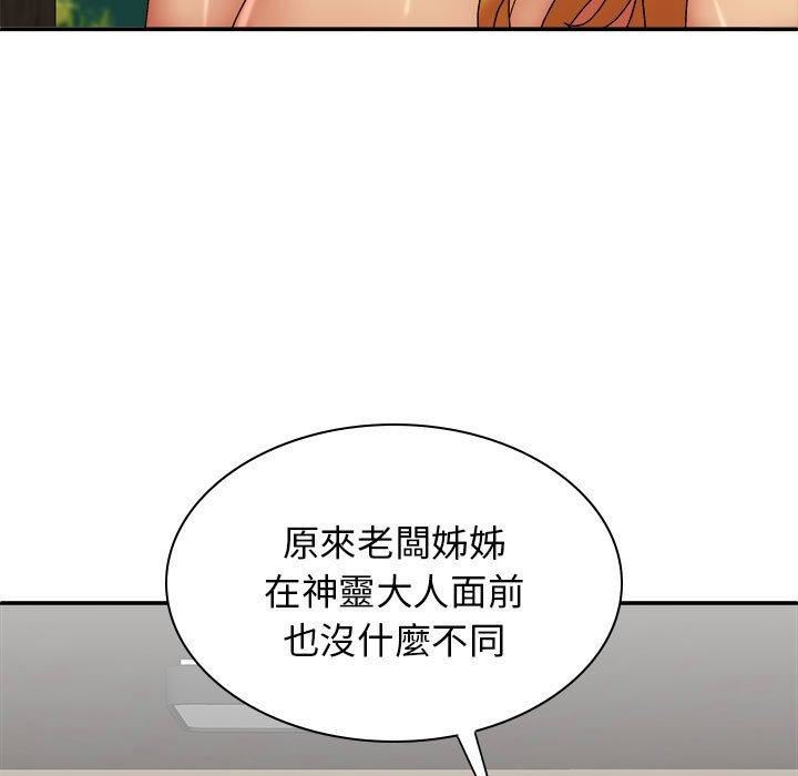 我体内的神君第33话