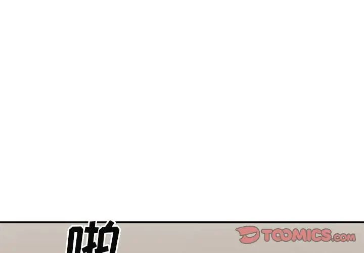 我体内的神君第34话