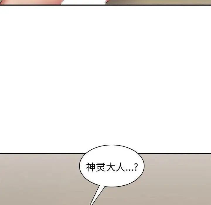 我体内的神君第35话