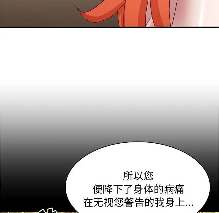 我体内的神君第36话