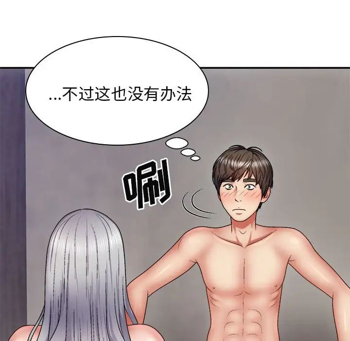 我体内的神君第39话