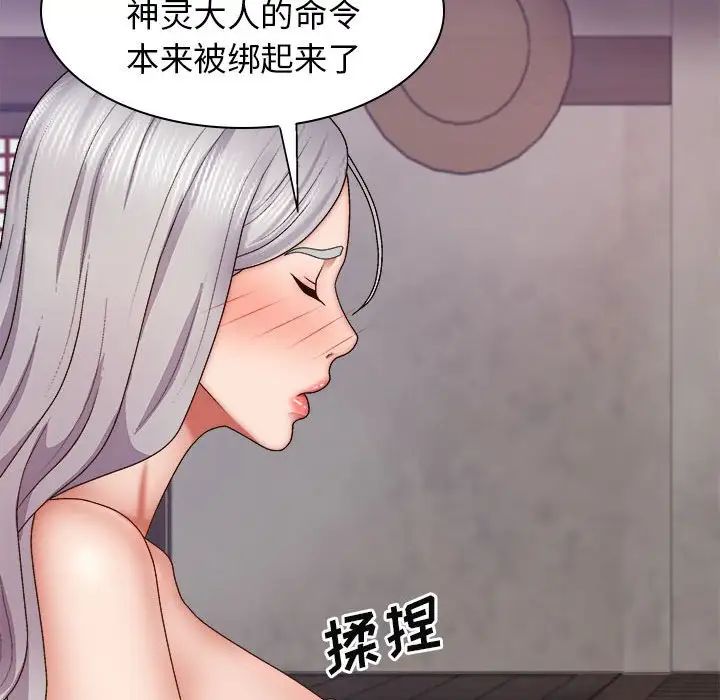 我体内的神君第39话