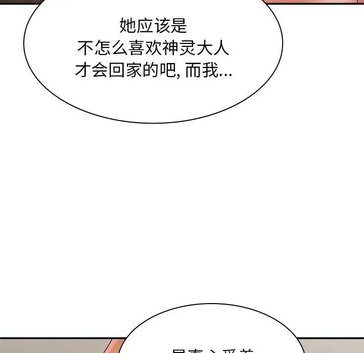 我体内的神君第40话