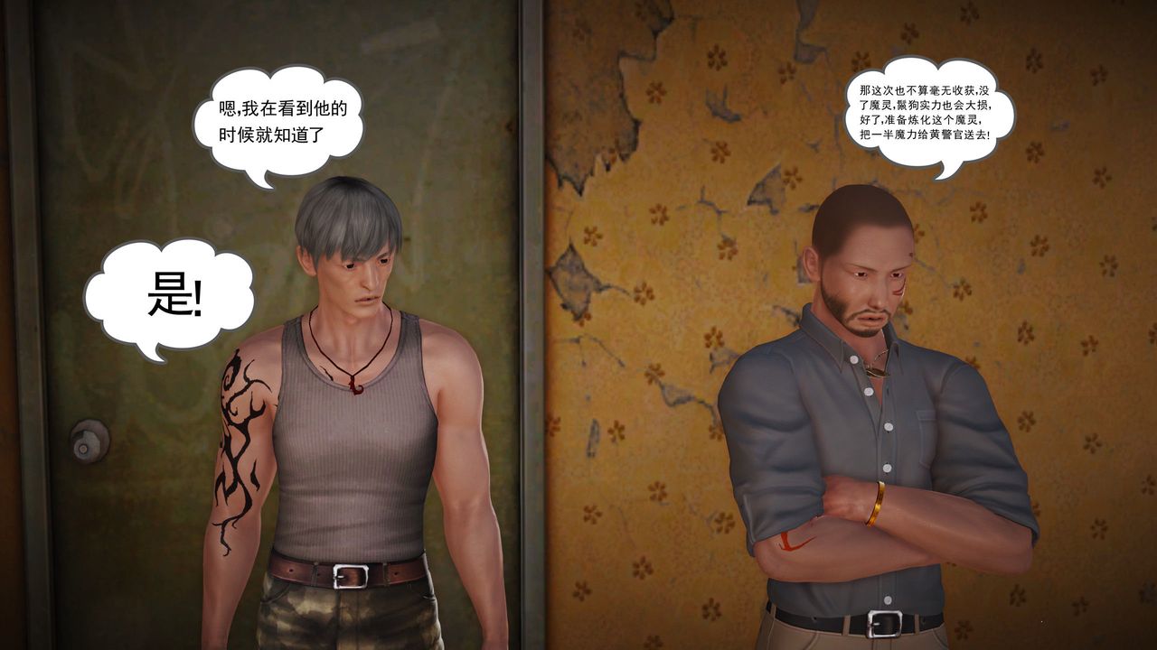 [3D]魔域人间第11话