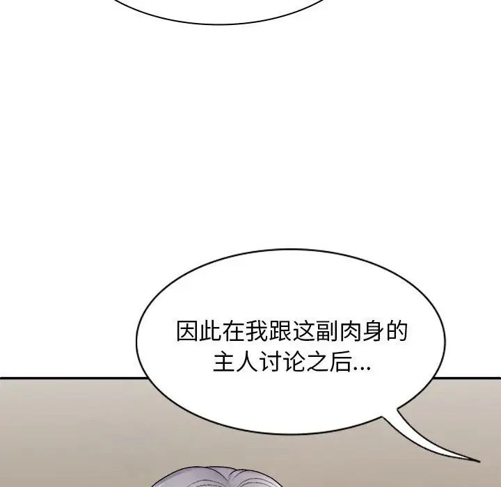 我体内的神君第40话