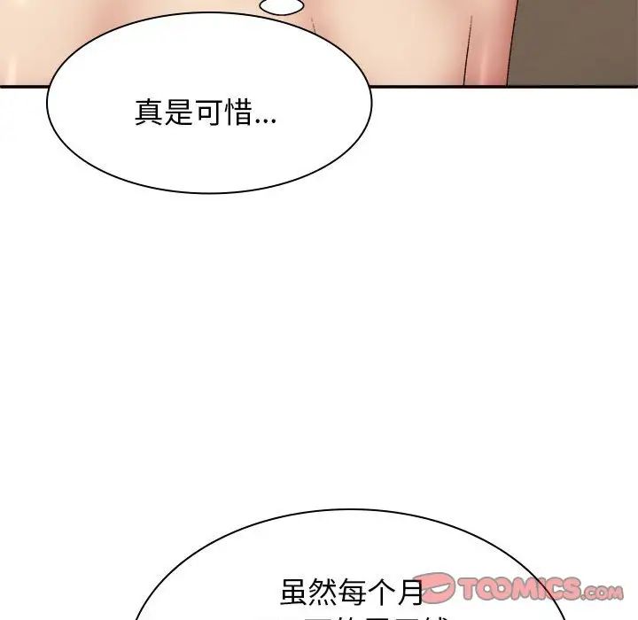 我体内的神君第41话